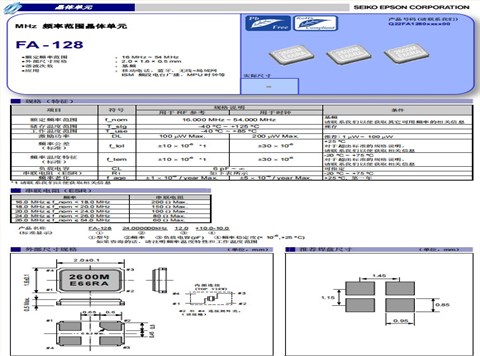 Q22FA12800147晶振,EPSON爱普生晶振,2016晶体谐振器 Q22FA12800147晶振,EPSON爱普生晶振,2016晶体谐振器