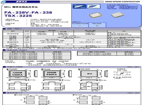 TSX-322526.0000MF15P-C6,电子设备晶振,EPSON工业应用晶振 TSX-322526.0000MF15P-C6,电子设备晶振,EPSON工业应用晶振