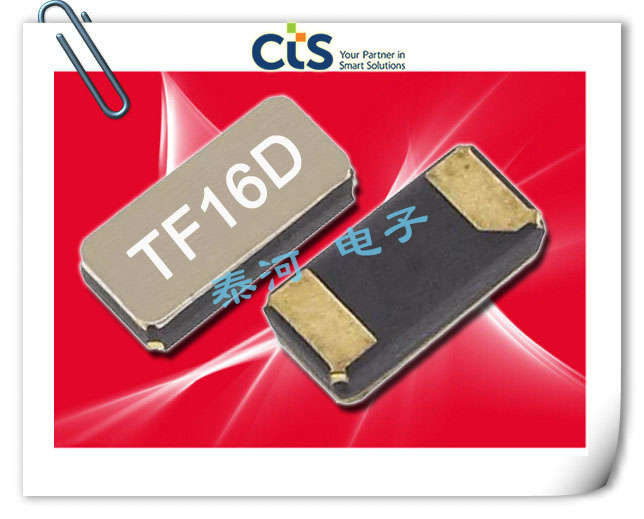 CTS晶振,贴片晶振,TF16晶振,1610音叉晶振