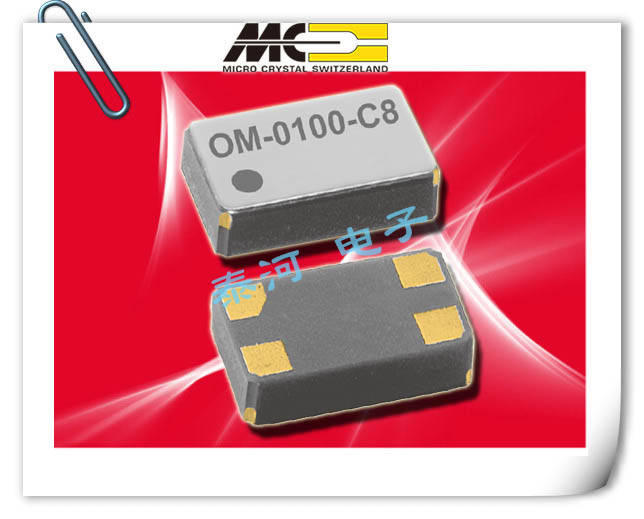 微晶晶振,贴片晶振,OM-7605-C8晶振,低功率有源晶振