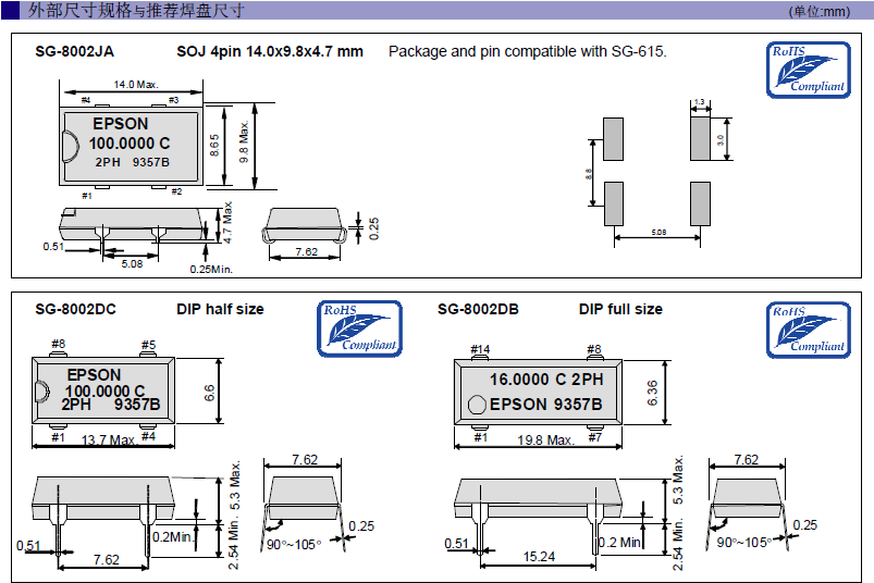 爱普生晶振,石英晶振,SG-8002DB晶振,陶瓷面插件可编程晶振